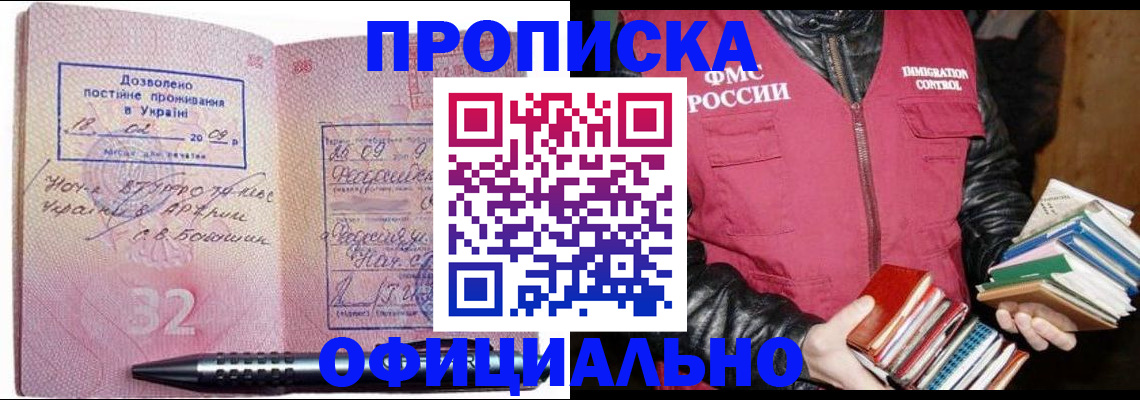 прописка законно в Мичуринске