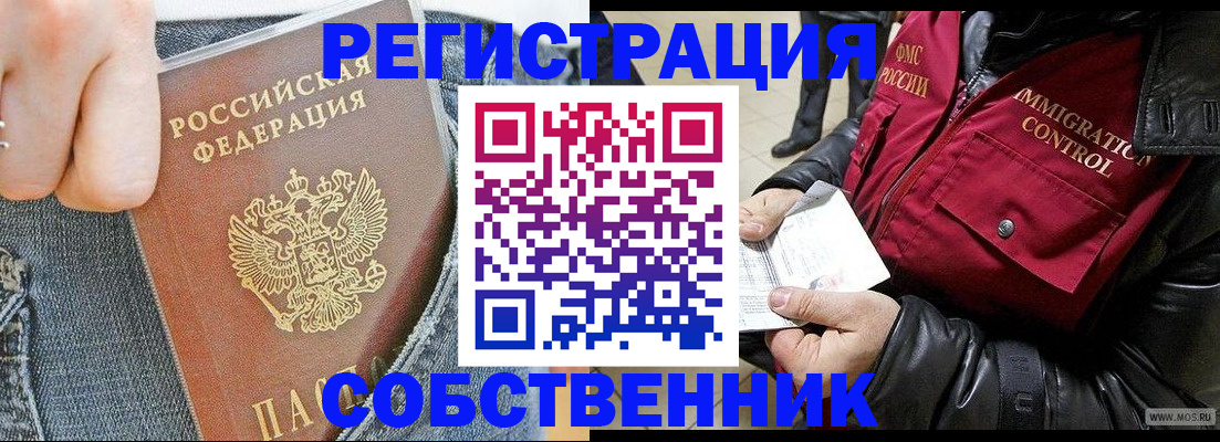 где прописаться в Мичуринске