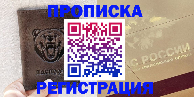 прописка ребенка в Мичуринске