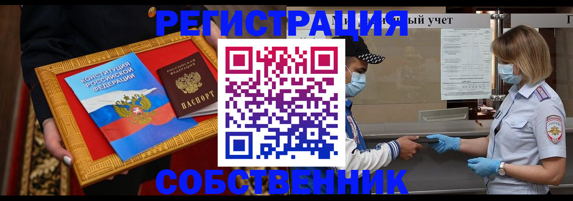 прописка регистрация в Мичуринске