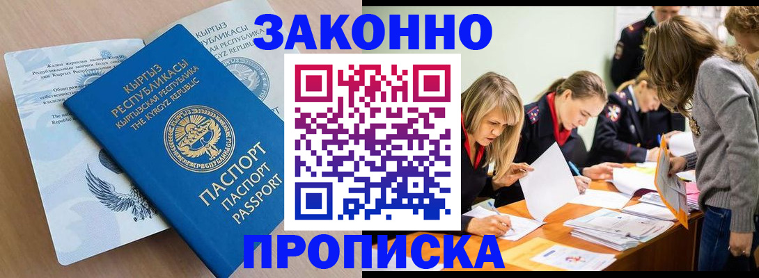 прописка гарантия в Мичуринске