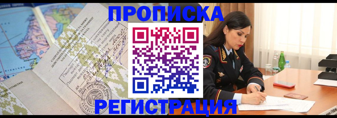 временная регистрация для всех в Мичуринске