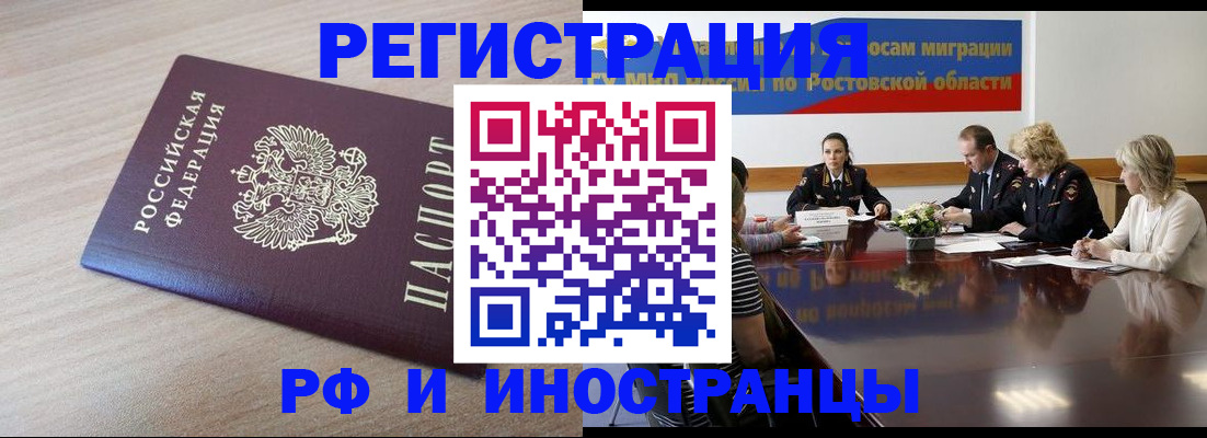 прописка законно в Мичуринске