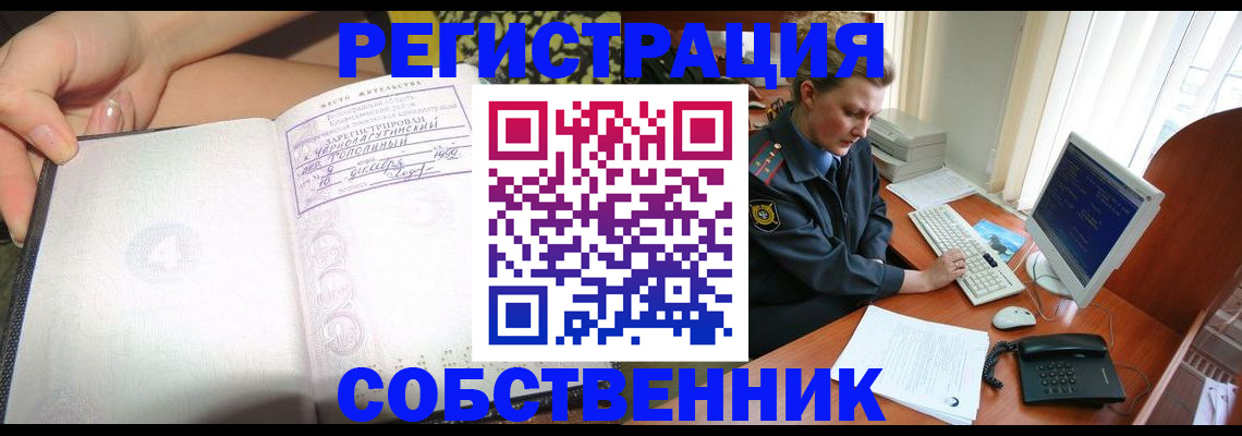 прописка в квартире в Мичуринске